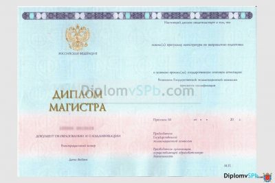диплом магистра 2014-2026 нового образца гознак