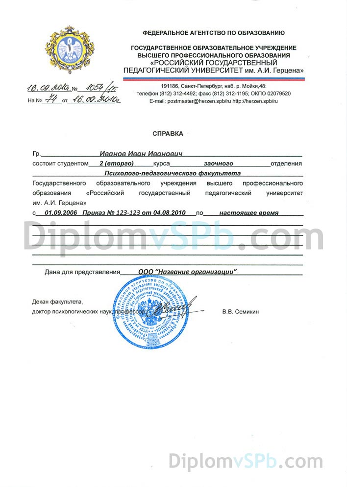 купить справку об обучении в вузе школе ссузе